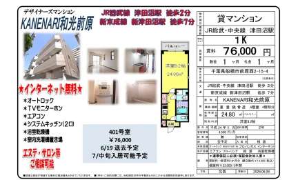 KANENARI和光前原 401号 0