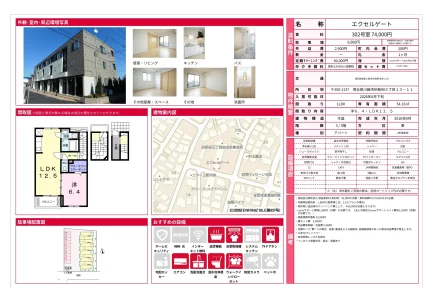 エクセルゲート 302号室 0