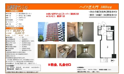 ハイツ芝大門 1003号室 1003号 0