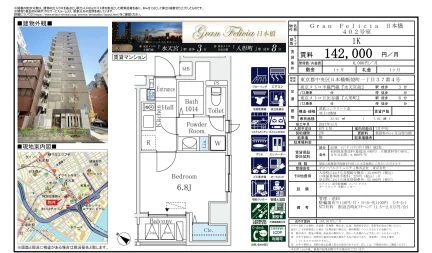 グランフェリシア 402号 0