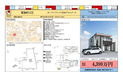オープンプレイス栄和プロムナード 611① 0