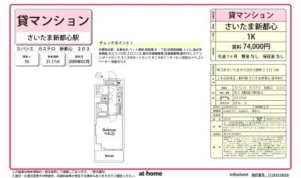 スパシエ カステロ 新都心 203 203 0