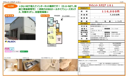 セジュールウィット 101号 0