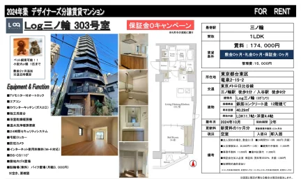 Log三ノ輪 303号 0