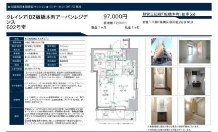 クレイシアIDZ板橋本町アーバンレジデンス 602号 0