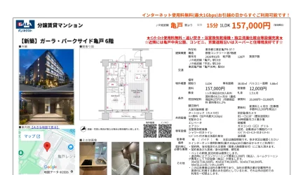 ガーラ・パークサイド亀戸 6号 0