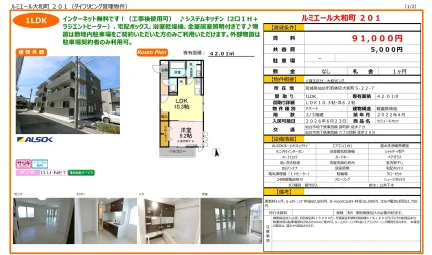 セジュールオッツ 201号 0