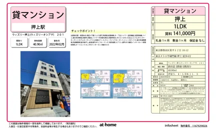 ウィズリー押上 0
