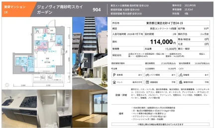 ジェノヴィア南砂町スカイ 904 0