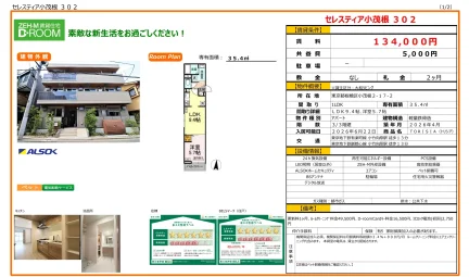 セレスティア小茂根 302 302号 0