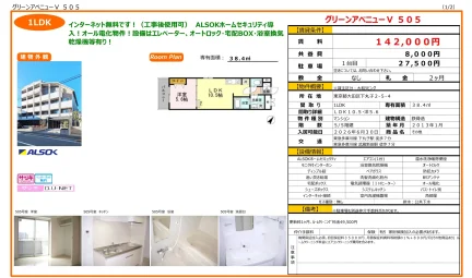 グリーンアベニューV 505 505号 0