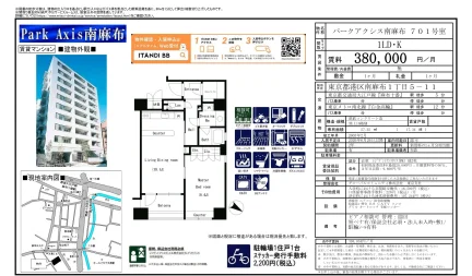 パークアクシス南麻布 701号室 701号 0