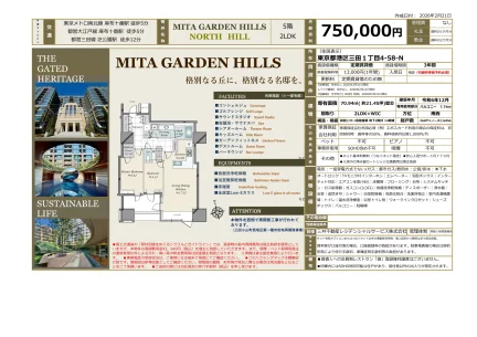 MITA GARDEN HILLS NORTH HILL 5号 0