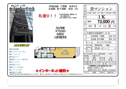 セレニテノブト 502号 0