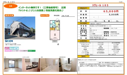 セジュールSE 105号 0