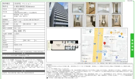 S-RESIDENCE江坂Eminence 1203 0