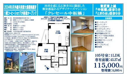 クレセール中板橋 105号 0