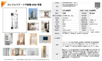 コンフォリア リヴ板橋 406号 0