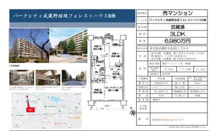 パークシティ武蔵野桜堤フォレストハウスB棟 303号 0