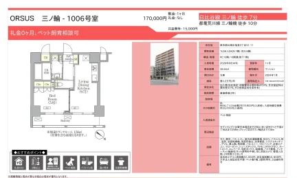 三ノ輪 1006号 0