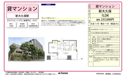 びゅうリエットグラン新宿戸山 0