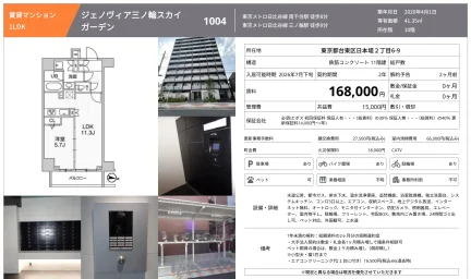 ジェノヴィア三ノ輪スカイ 1004 0