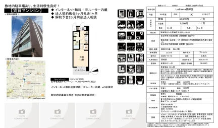 LaSante 薬師堂 304号 0