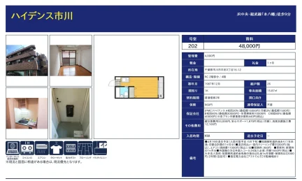 ハイデンス市川 202号 0
