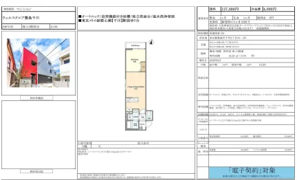 ウェルスクエア豊島千川 206号 0