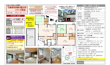 奈良県生駒郡斑鳩町龍田西６丁目９－１８ゆったり１６帖のＬＤＫ家庭菜園可 貸家 0