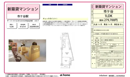 ザ・パークハビオSOHO市谷左内町 0