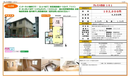 セジュールウィット 101号 0