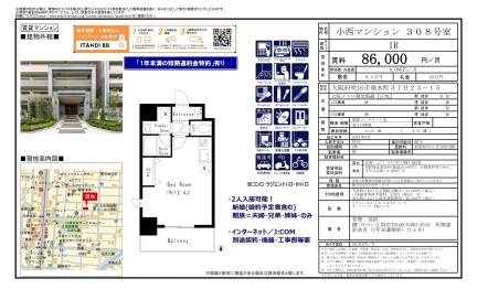 韓小西マンション 308号 0