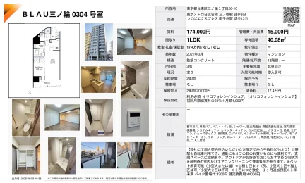 BLAU三ノ輪 0304号 0