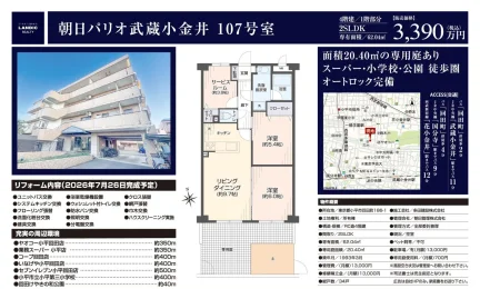 朝日パリオ武蔵小金井 107号 0