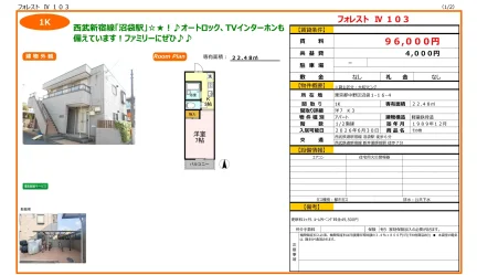 フォレスト IV 103 103号 0