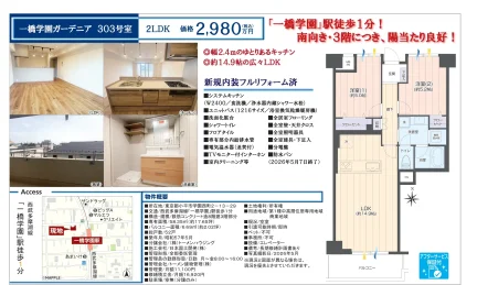 一橋学園ガーデニア 303号室 0