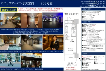 ウエリスアーバン水天宮前 203号 0