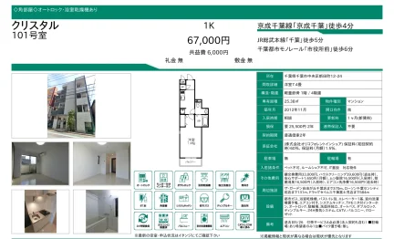 クリスタル 101号 0