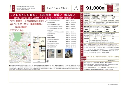 LeChouChou 103号 0