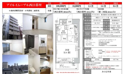 アイルイムーブル西日暮里 305号 0