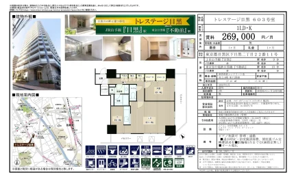 トレステージ目黒 603号 0