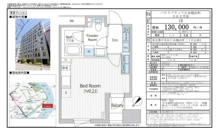 バウスフラッツ日本橋浜町 302号 0