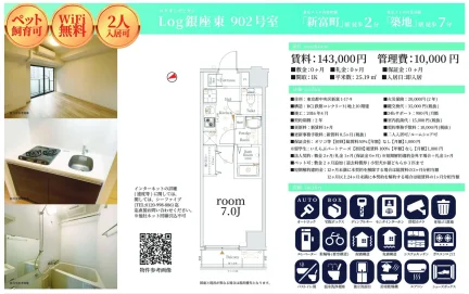ログ銀座東902号室 902号 0