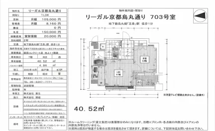 リーガル京都烏丸通り 703号 0