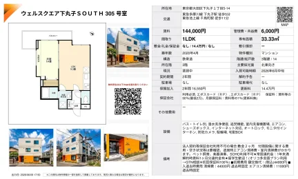 ウェルスクエア下丸子 SOUTH 305号室 305号 0