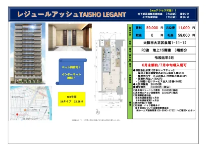 レジュールアッシュＴＡＩＳＨＯ　ＬＥＧＡＮＴ 0