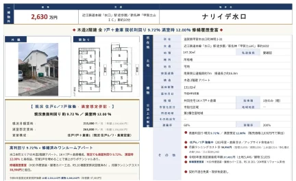 ナリイデ水口 0