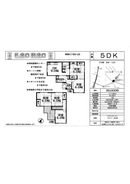 奈良県生駒郡斑鳩町神南4丁目9-29 貸家 0