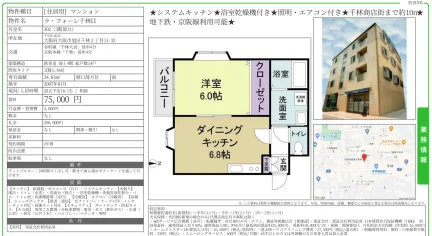 ラ・フォーレ千林II 302号 0